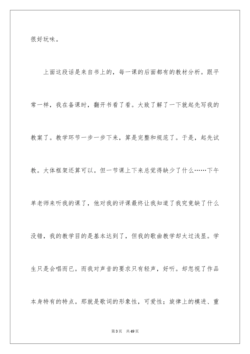 2024《动物说话》教学反思_第3页