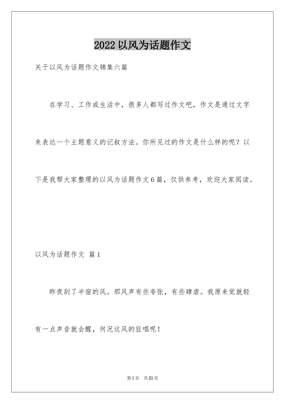 2024以风为话题作文_3_第1页