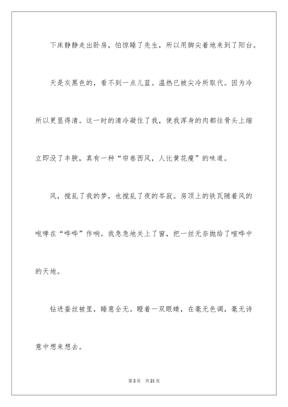 2024以风为话题作文_3_第2页