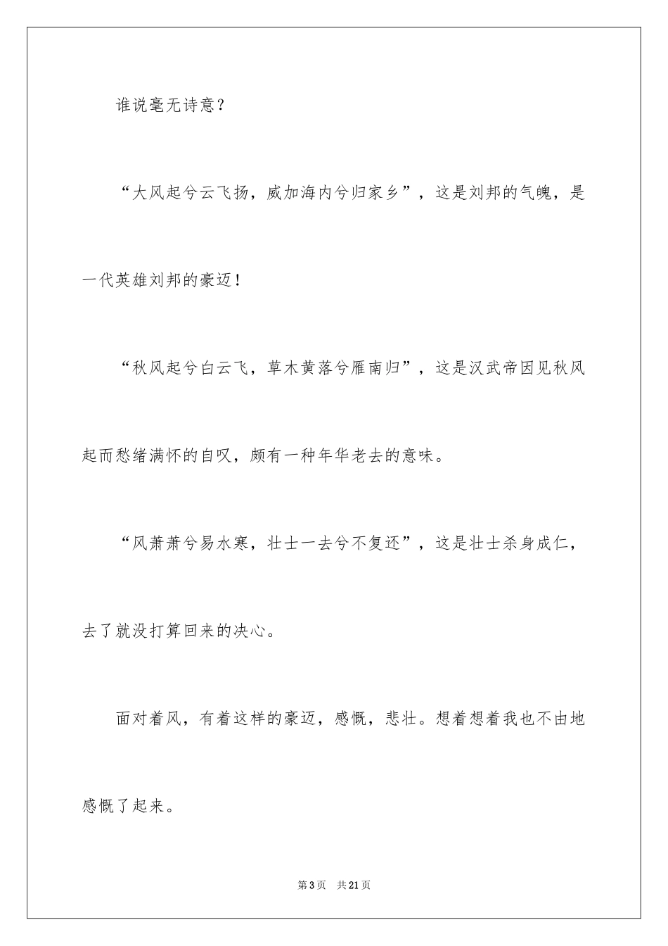 2024以风为话题作文_3_第3页