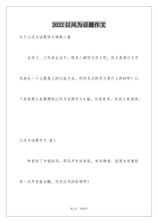 2024以风为话题作文_3