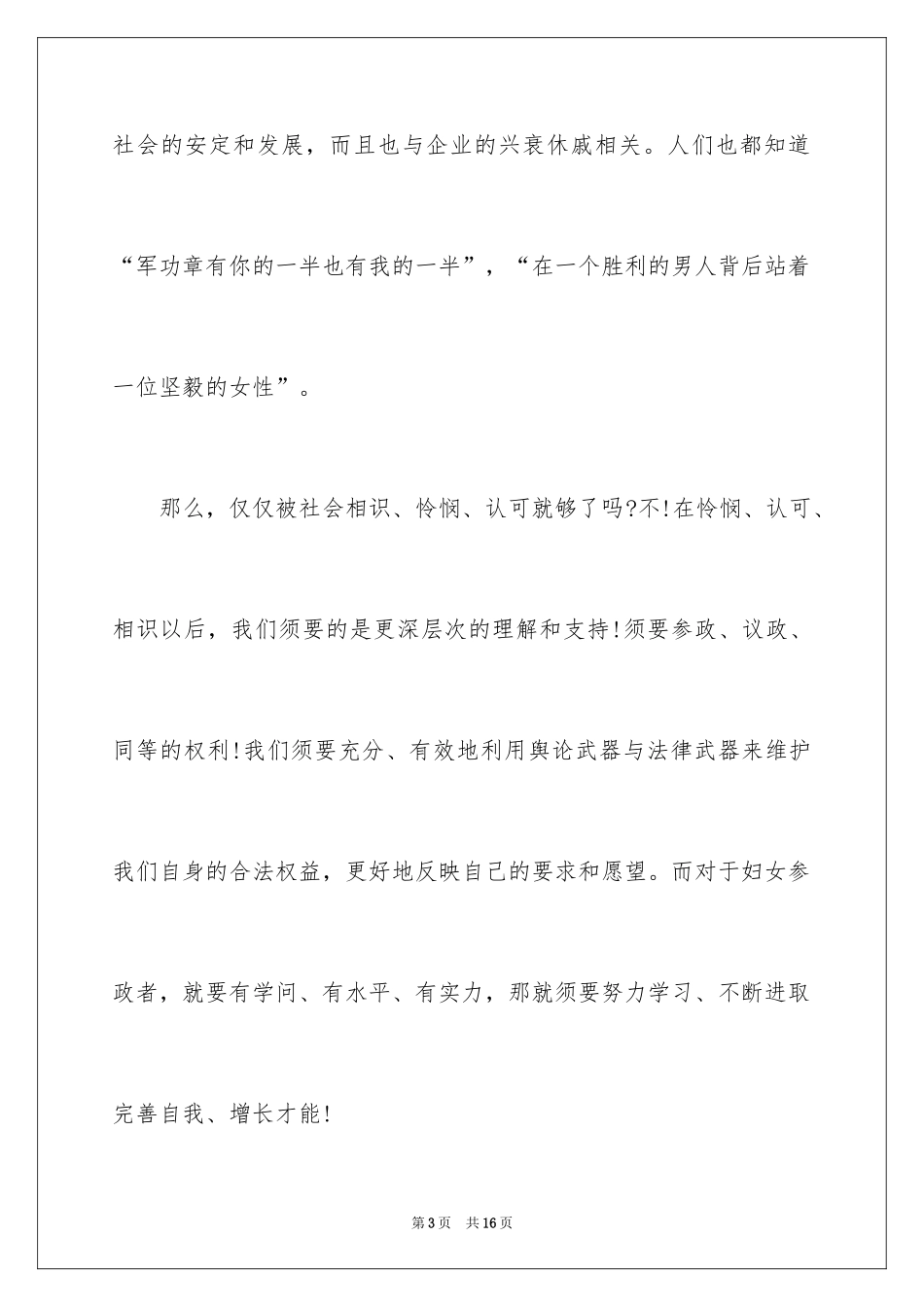 2024三八妇女节演讲稿_605_第3页