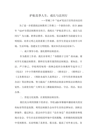 管城三中“124”宪法日宣传活动总结