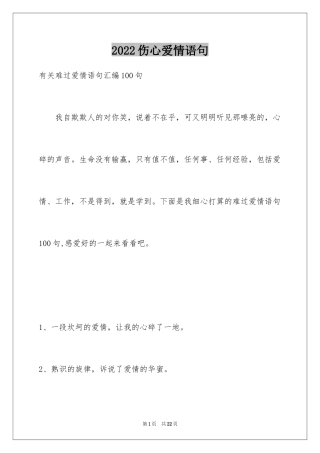 2024伤心爱情语句