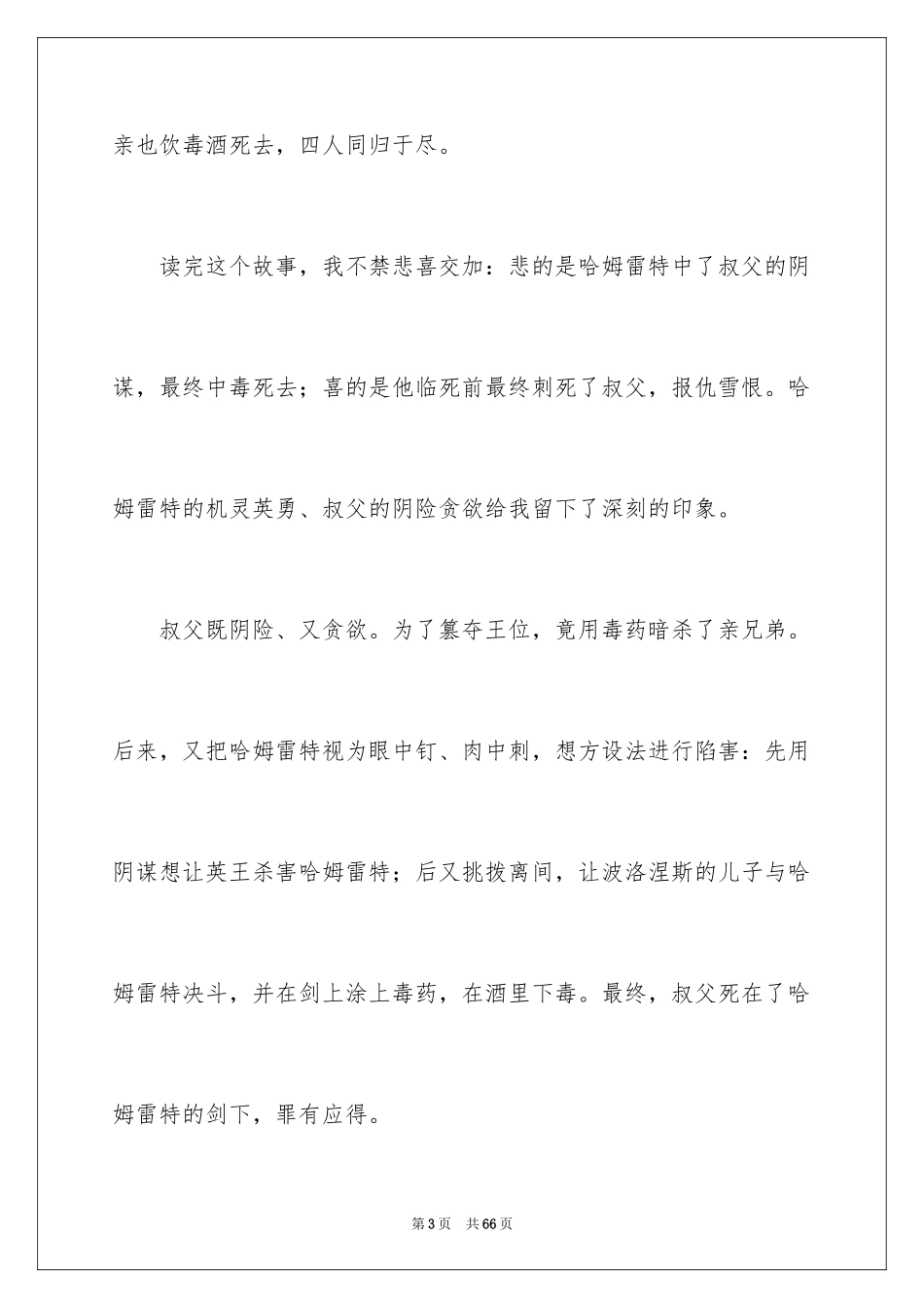2024《哈姆雷特》读后感_10_第3页