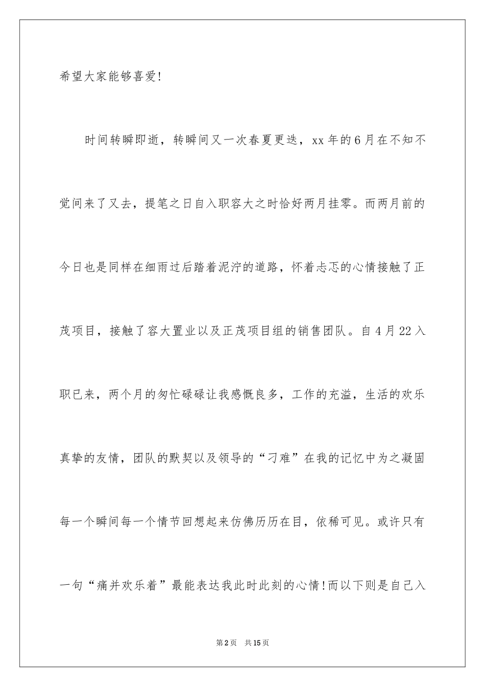 2024下半年工作计划开头_第2页