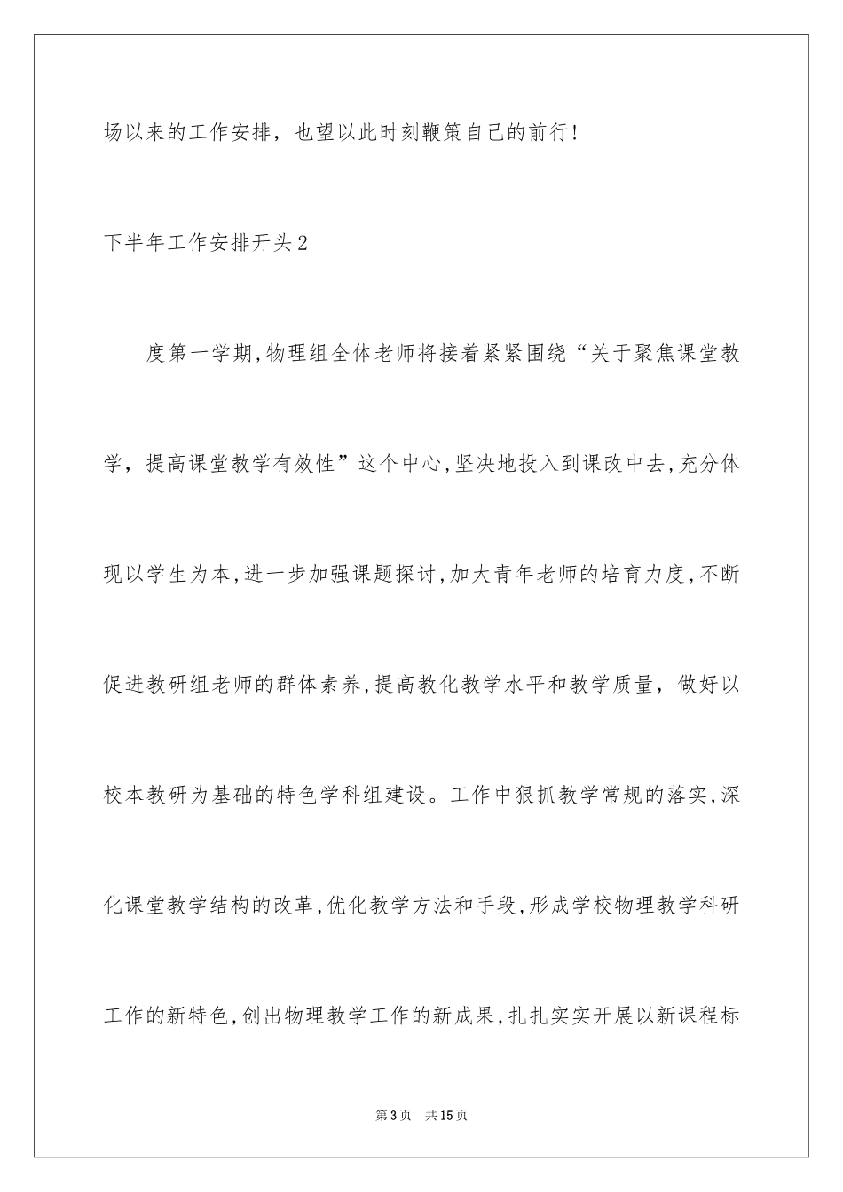 2024下半年工作计划开头_第3页