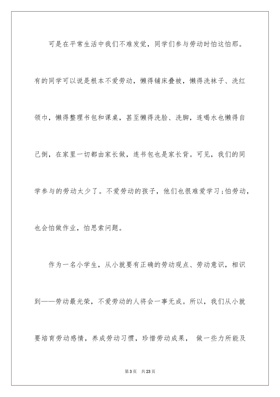 2024五一劳动节国旗下演讲稿_4_第3页