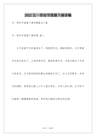 2024五一劳动节国旗下演讲稿_4