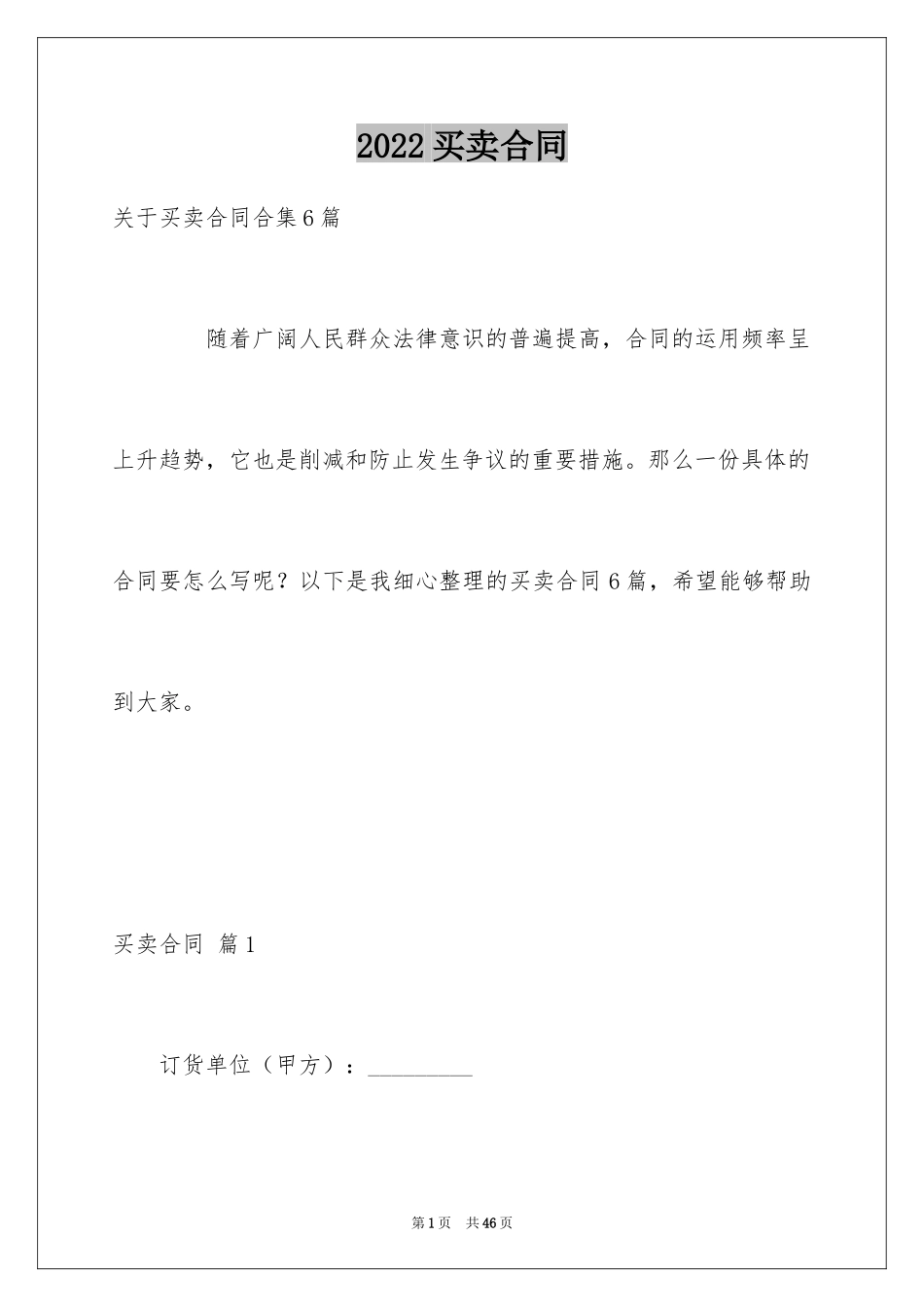 2024买卖合同_1619_第1页
