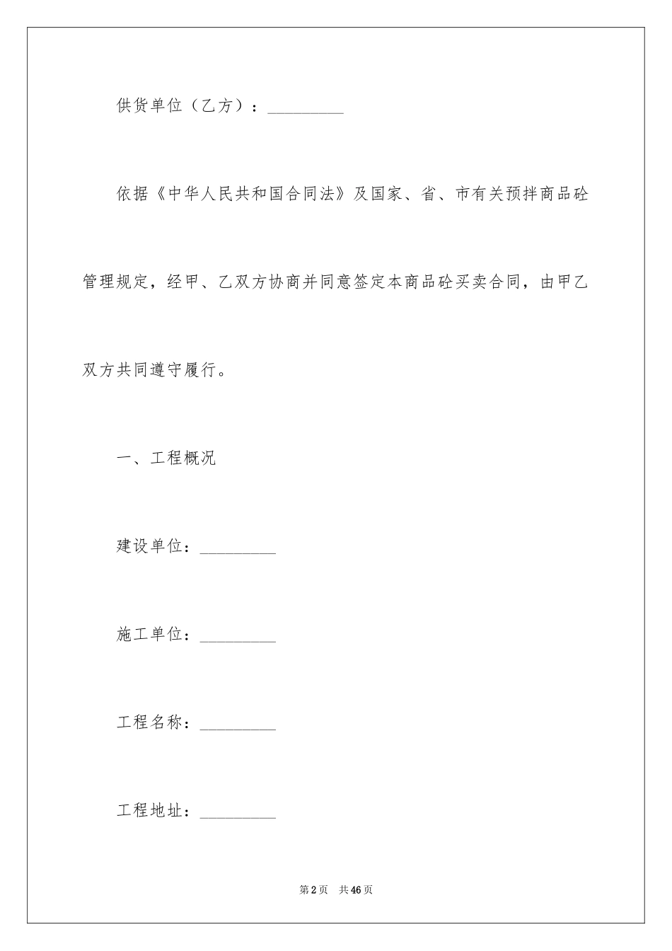 2024买卖合同_1619_第2页