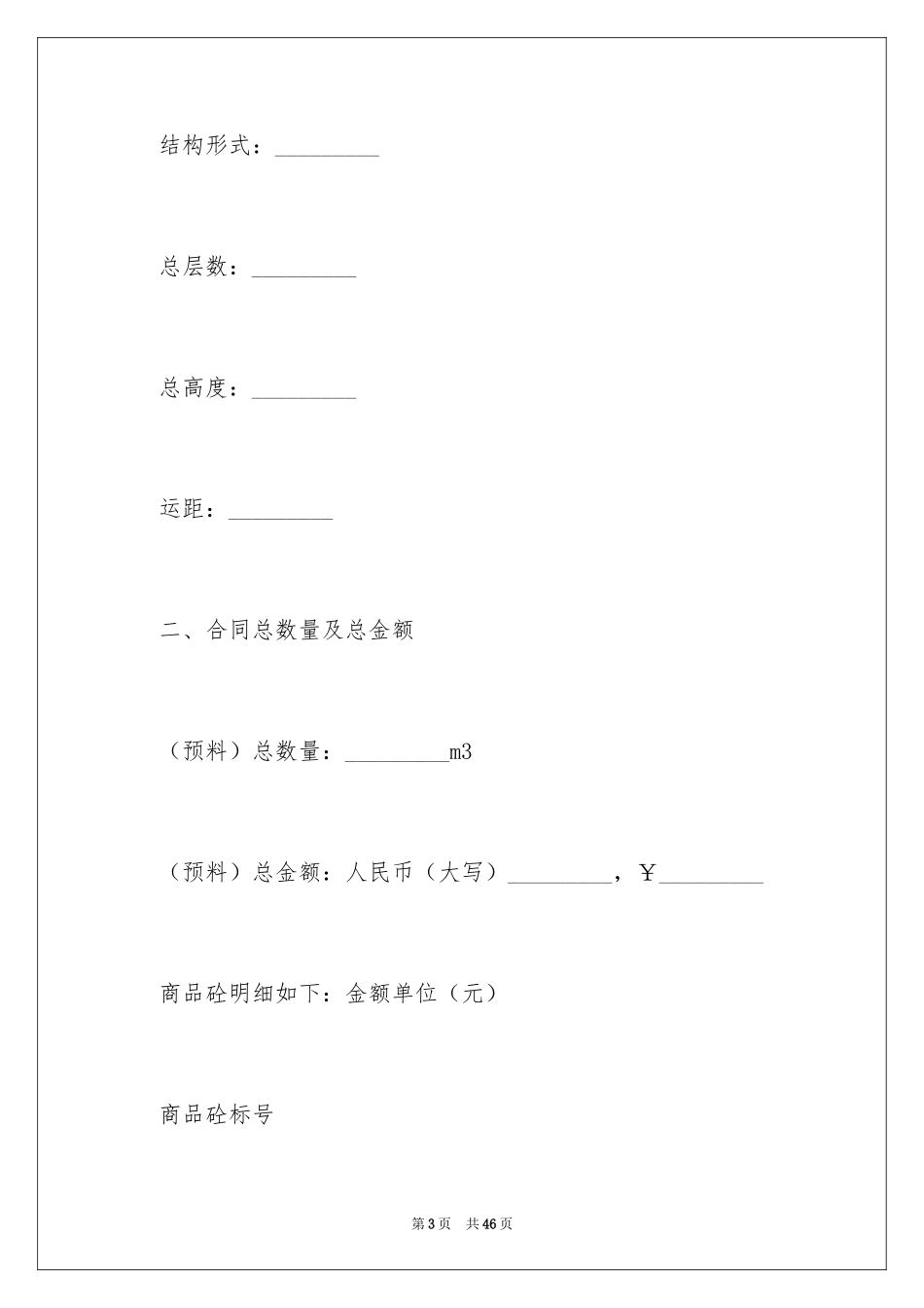 2024买卖合同_1619_第3页