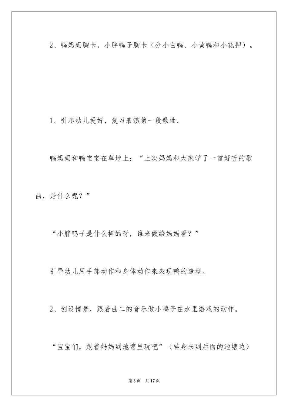 2024《小胖鸭子捉迷藏》幼儿园教案_第3页