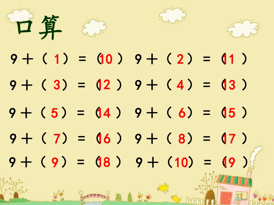 _20以内退位减法(十几减9)[1]_第2页