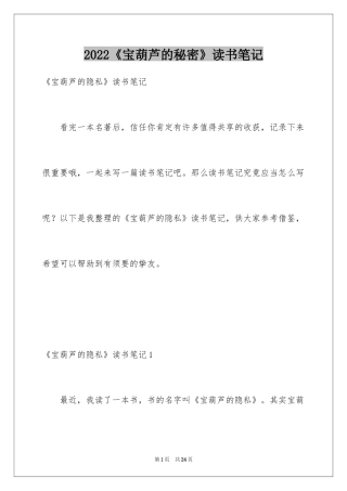 2024《宝葫芦的秘密》读书笔记_12