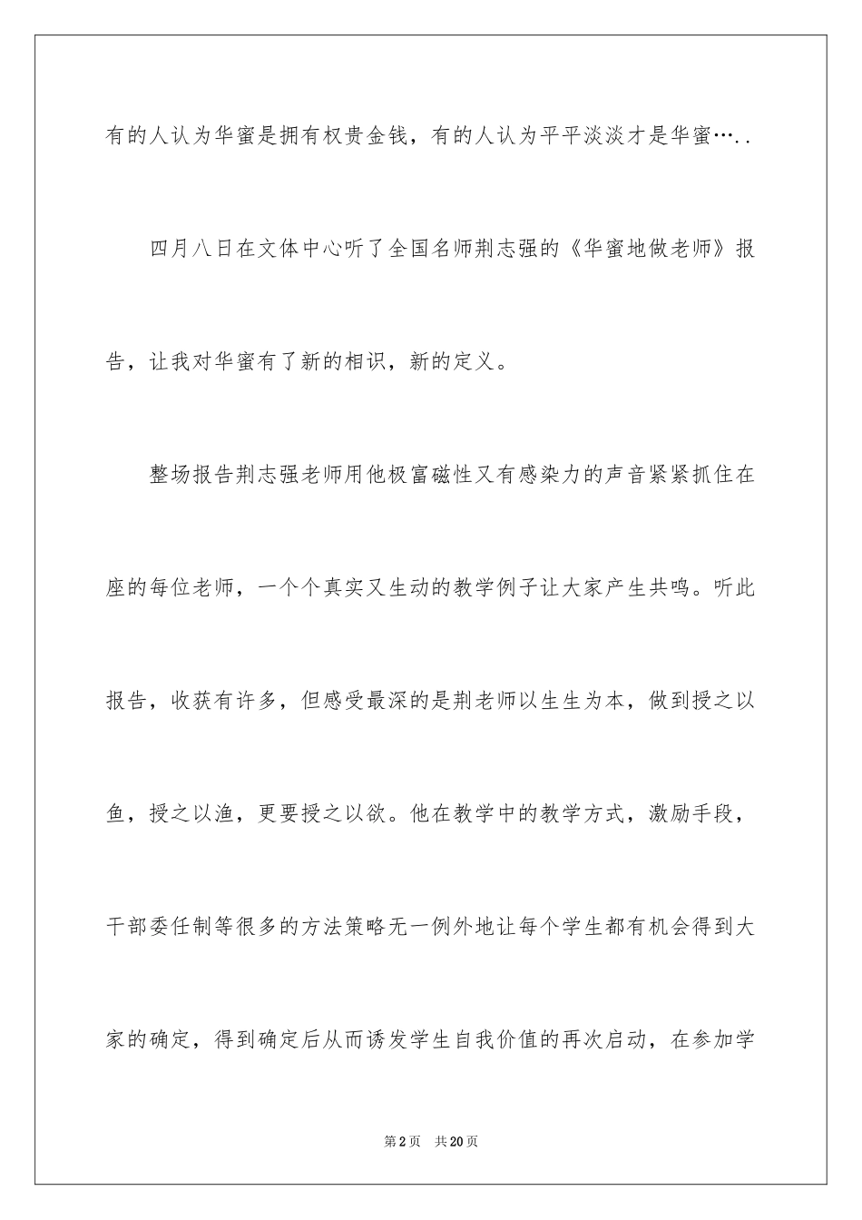 2024中学教育培训心得体会_第2页