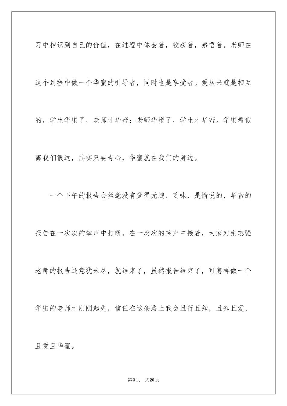 2024中学教育培训心得体会_第3页