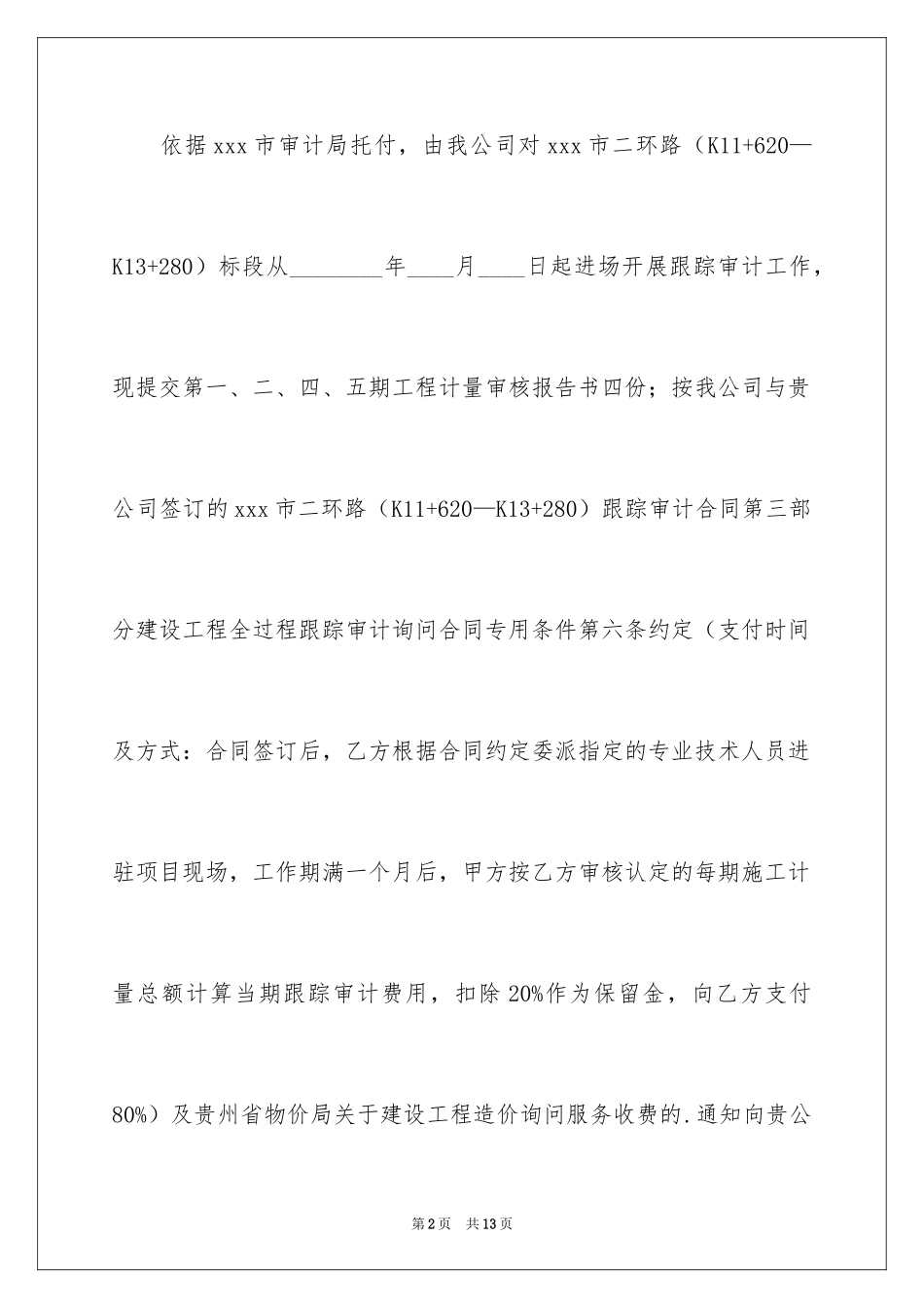 2024付款申请书_5_第2页
