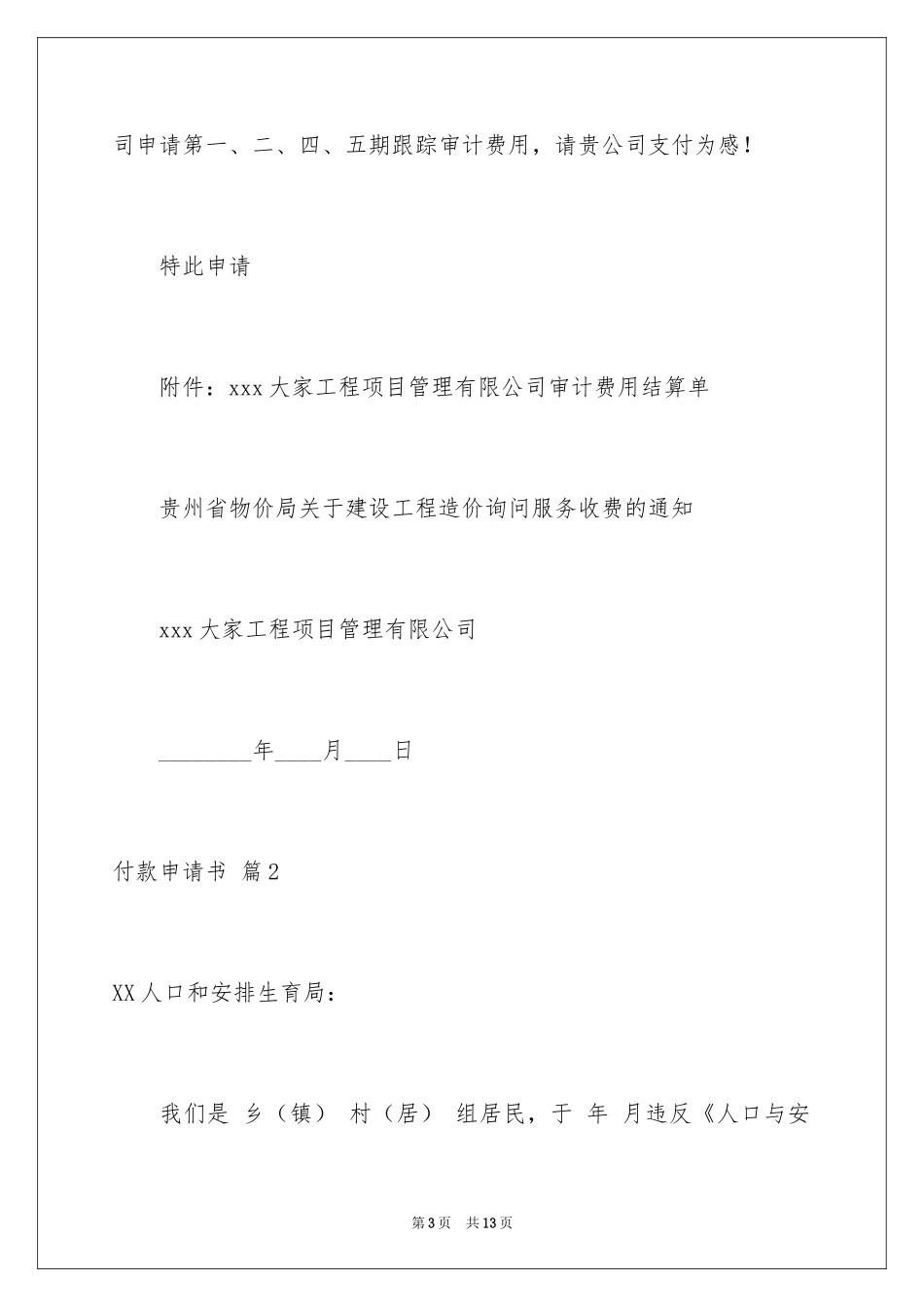 2024付款申请书_5_第3页