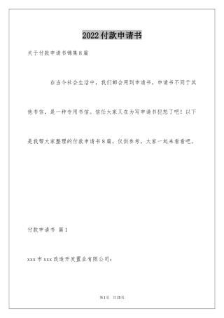 2024付款申请书_5