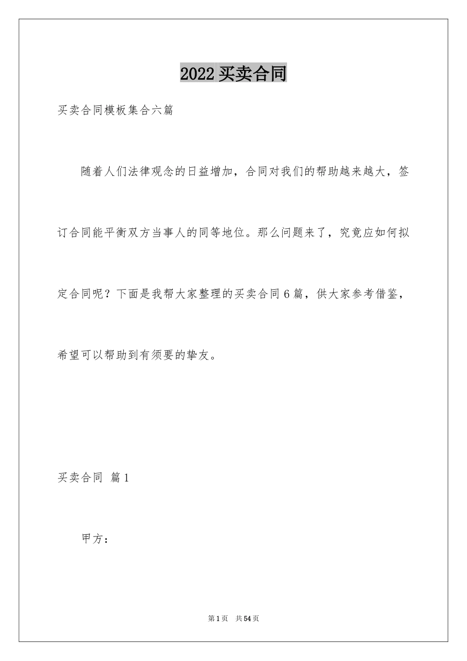 2024买卖合同_2733_第1页