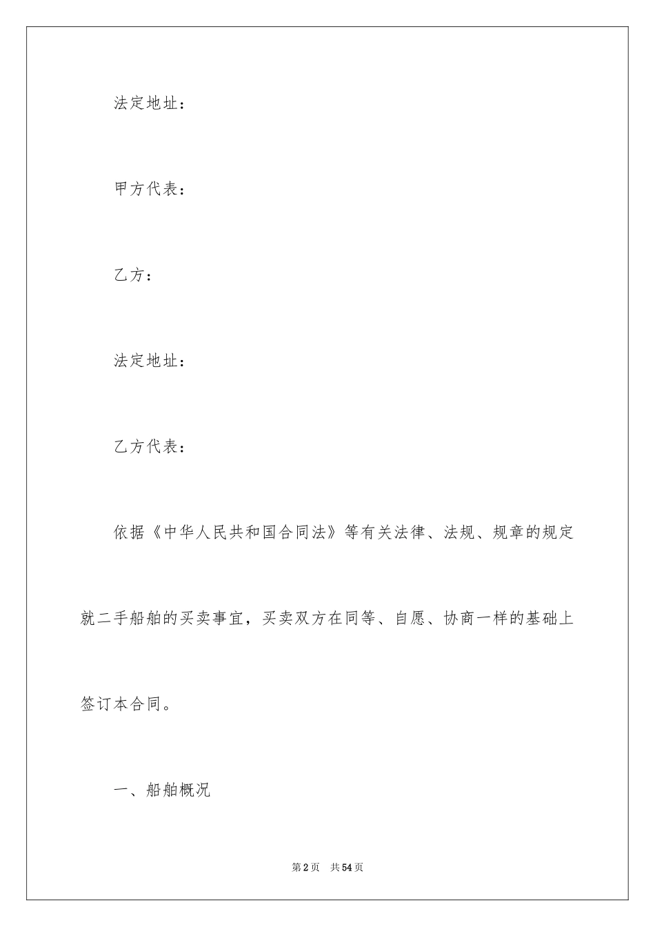 2024买卖合同_2733_第2页