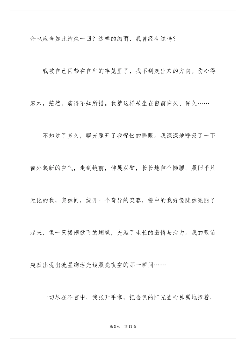 2024中考满分作文400字_22_第3页