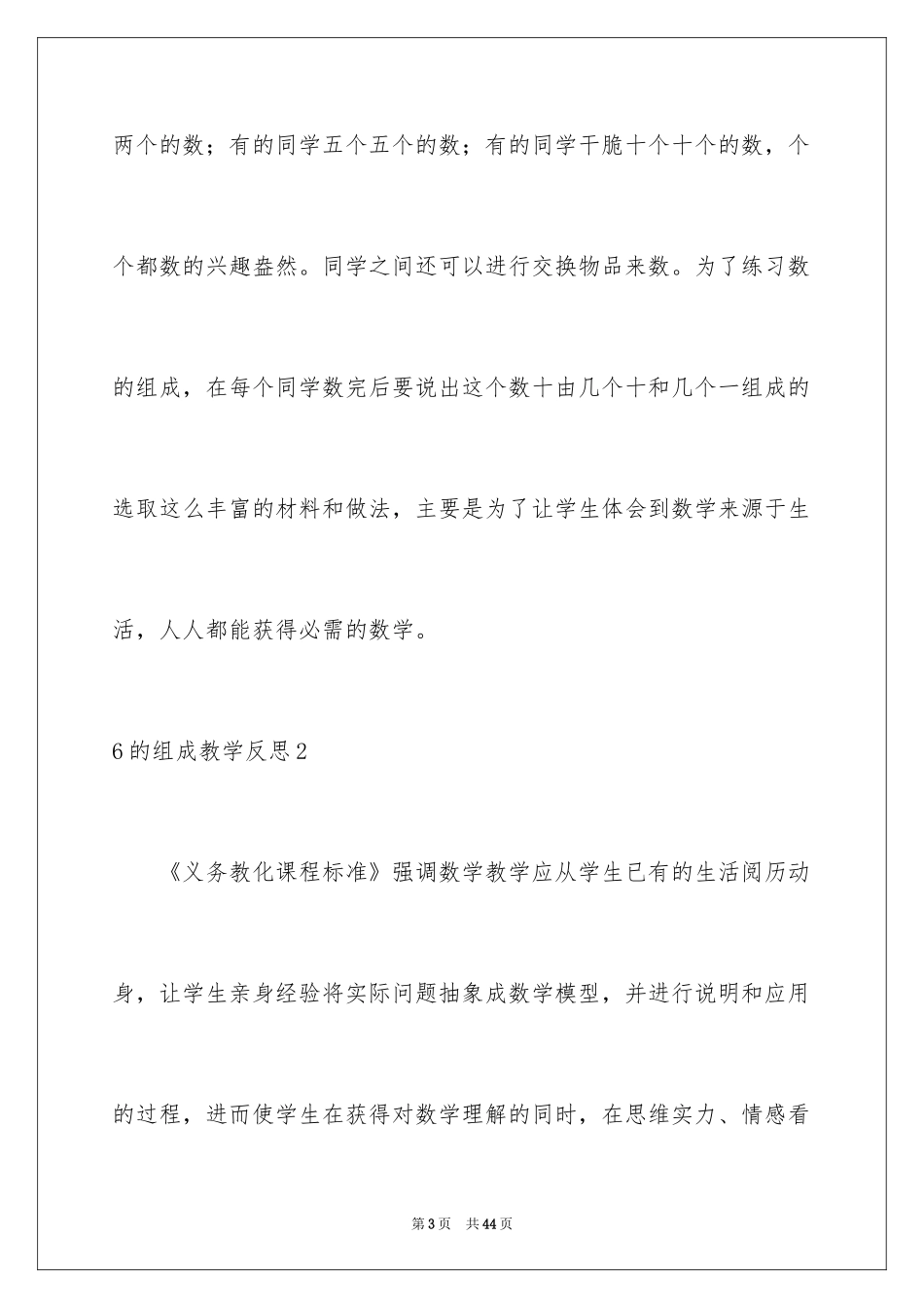 20246的组成教学反思_第3页