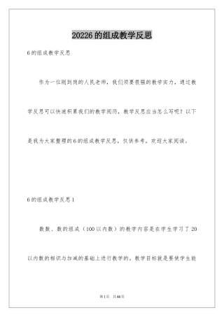 20246的组成教学反思