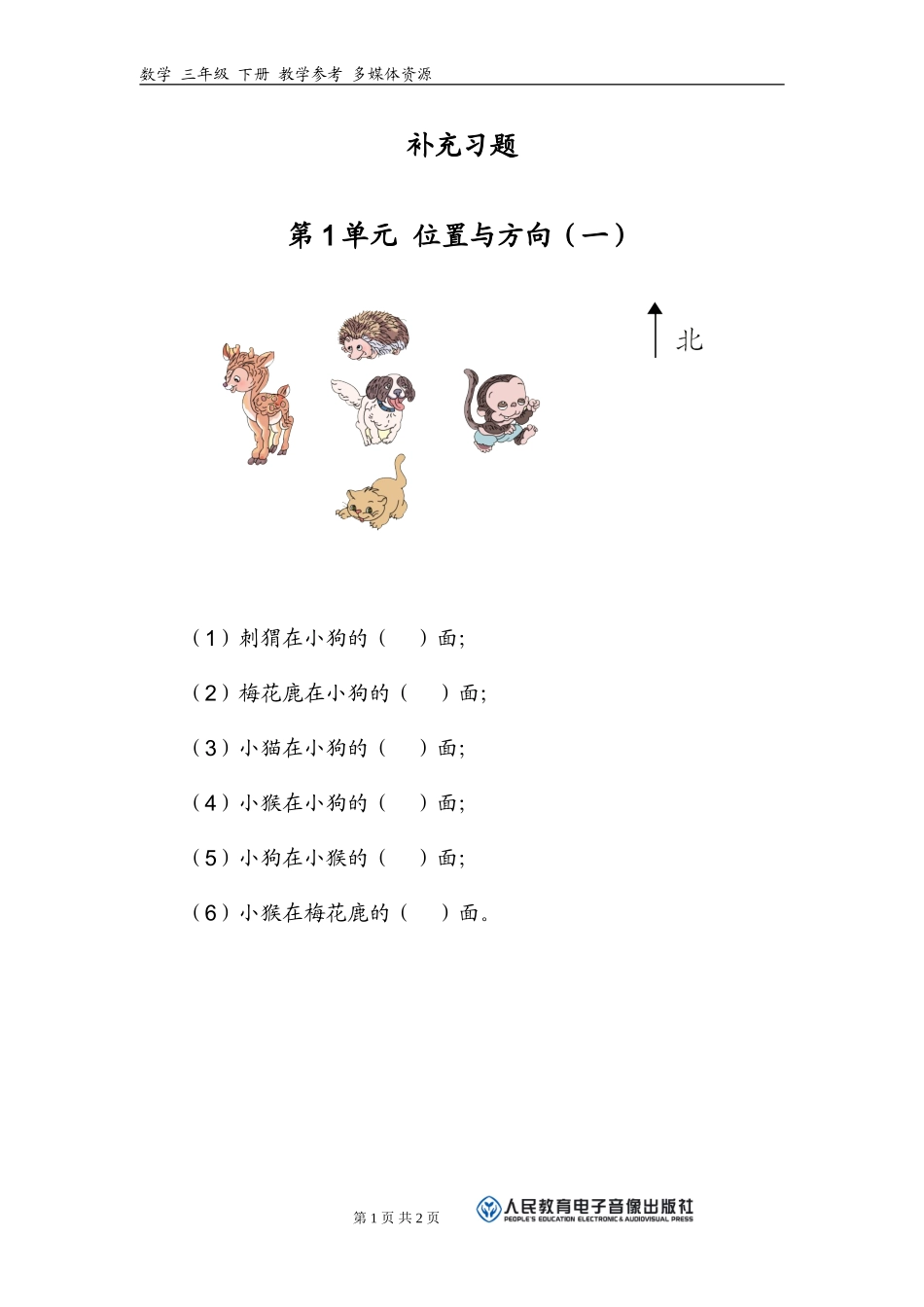 三下数学第一单元练习一_第1页