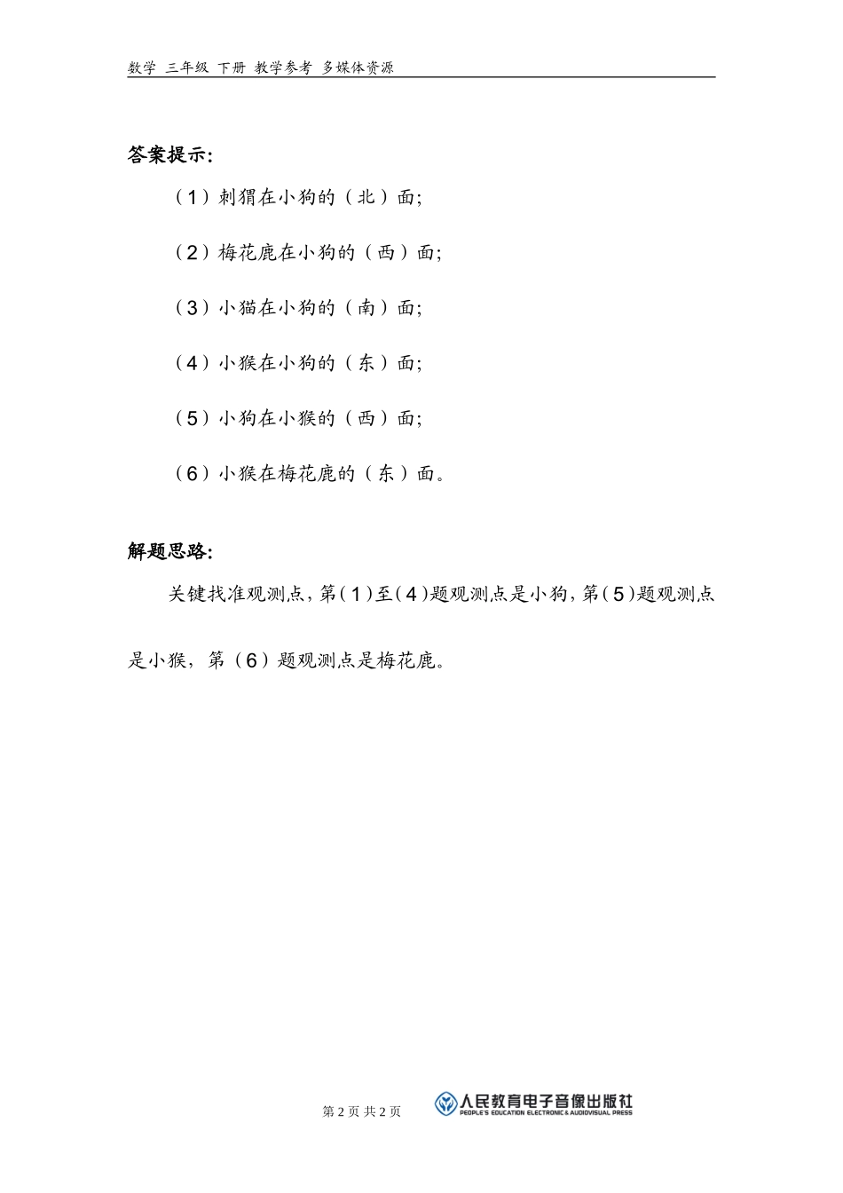 三下数学第一单元练习一_第2页