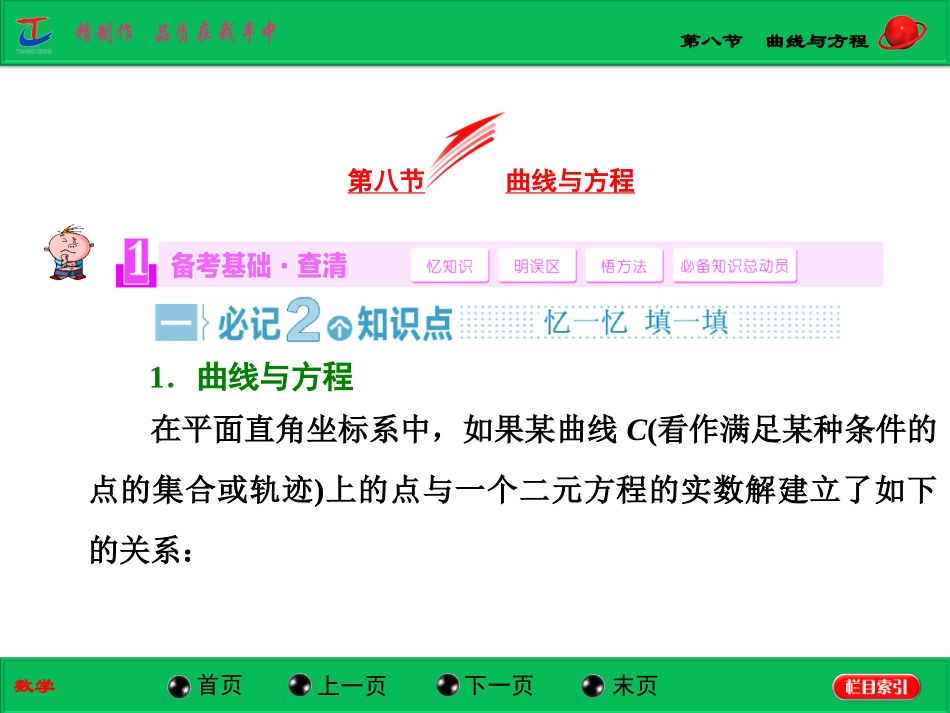 第八节曲线与方程_第1页