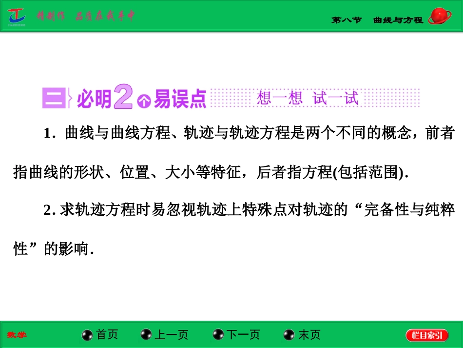 第八节曲线与方程_第3页