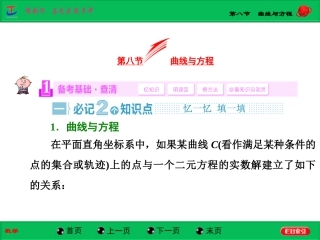 第八节曲线与方程