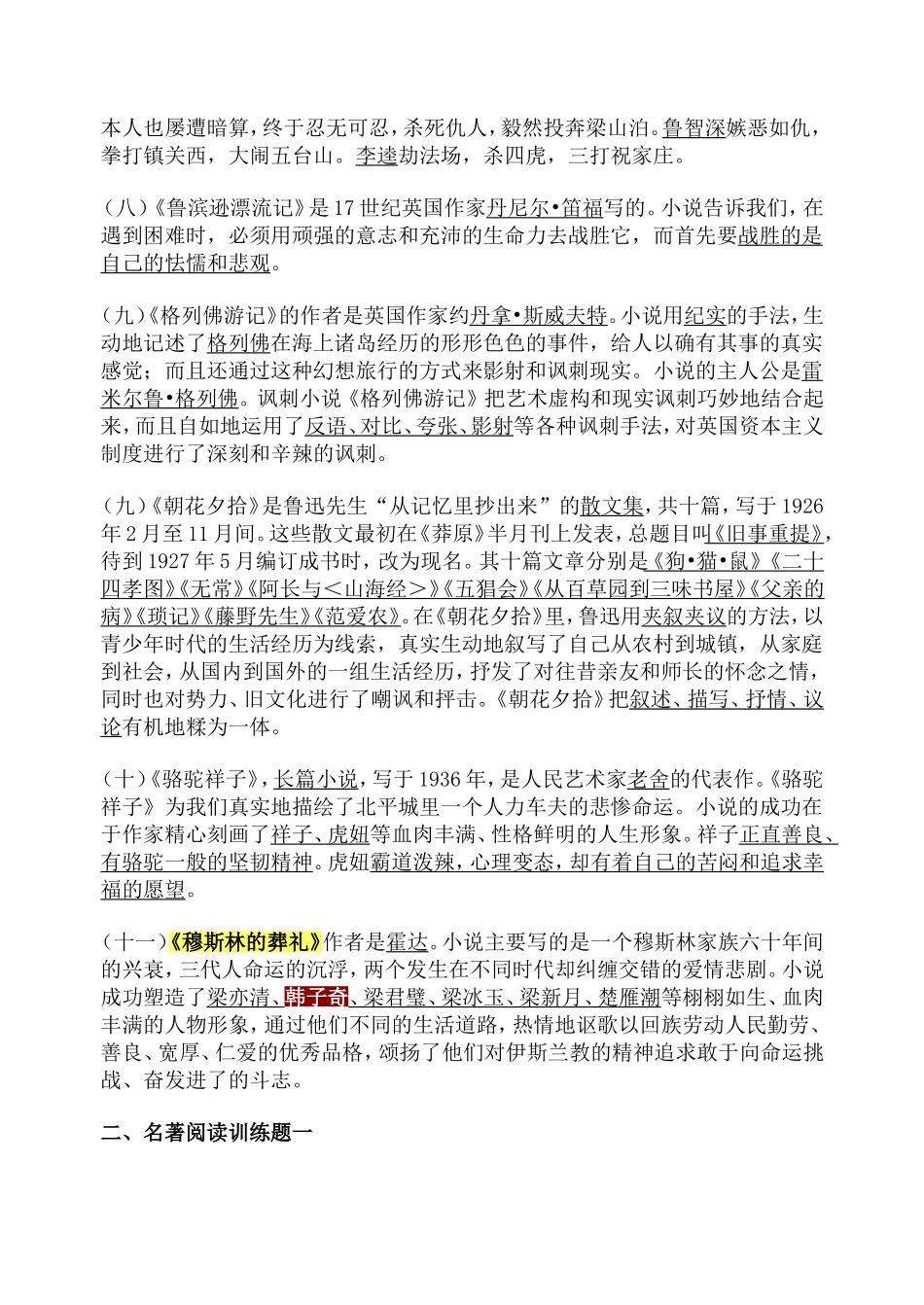 语文版初中教材名著阅读_第2页