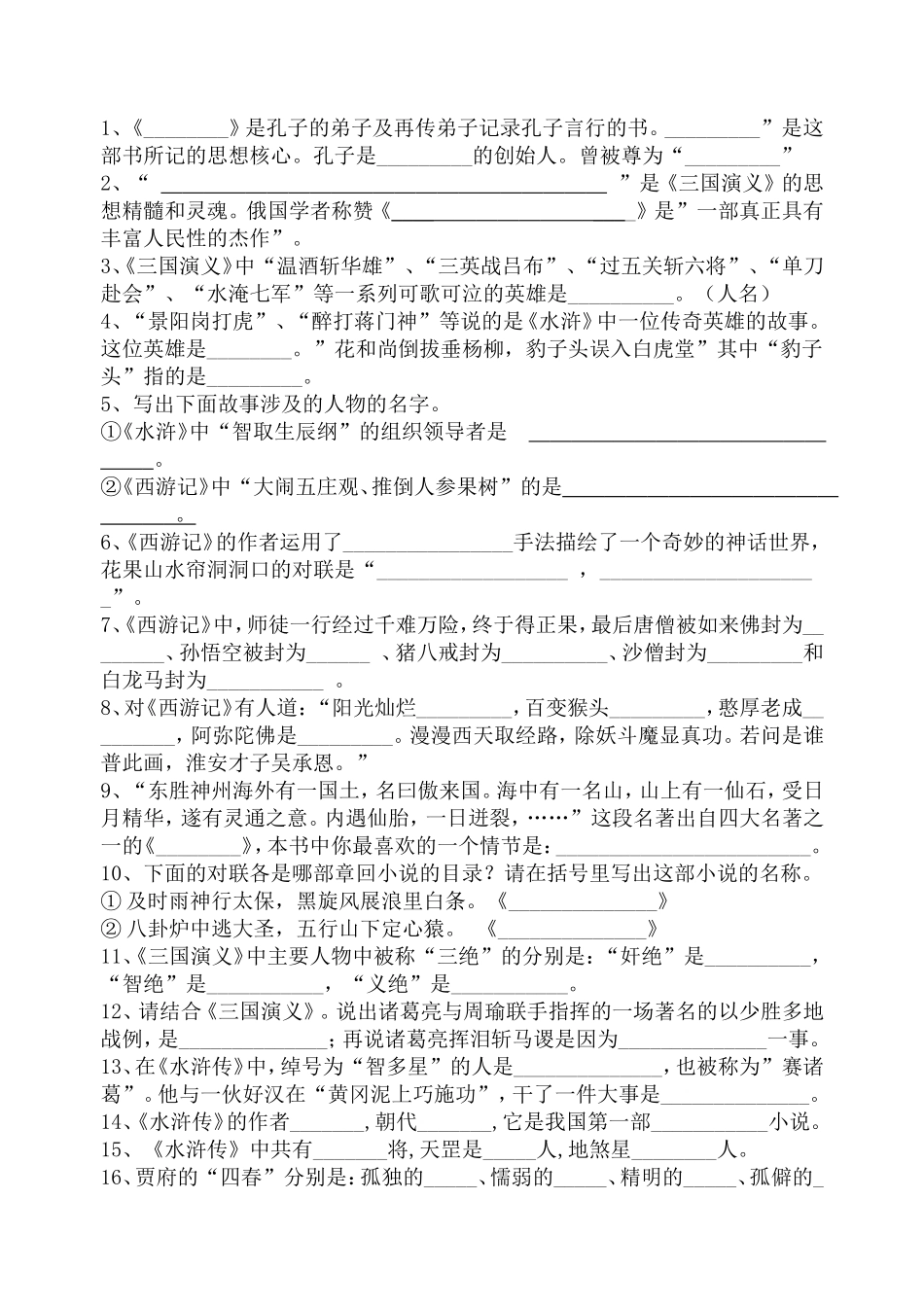 语文版初中教材名著阅读_第3页