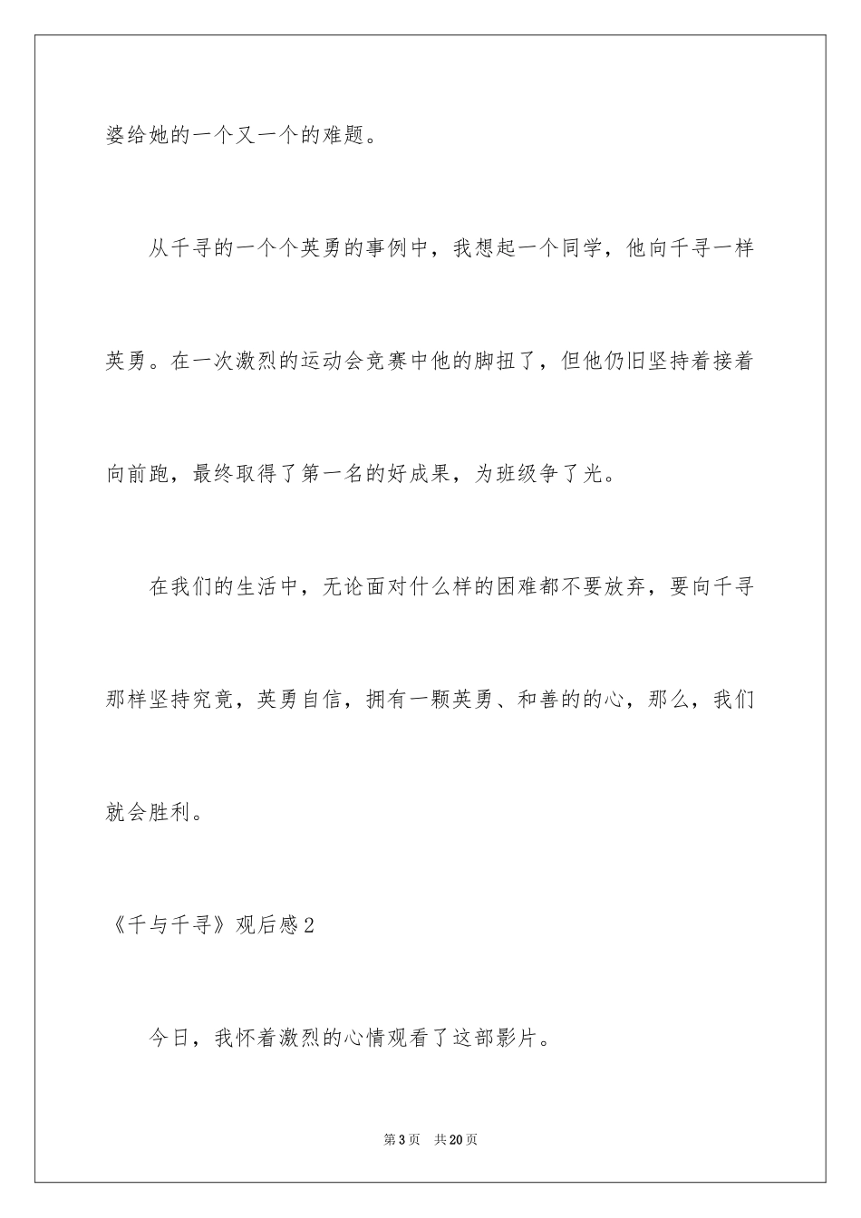 2024《千与千寻》观后感_5_第3页