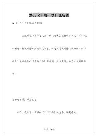 2024《千与千寻》观后感_5