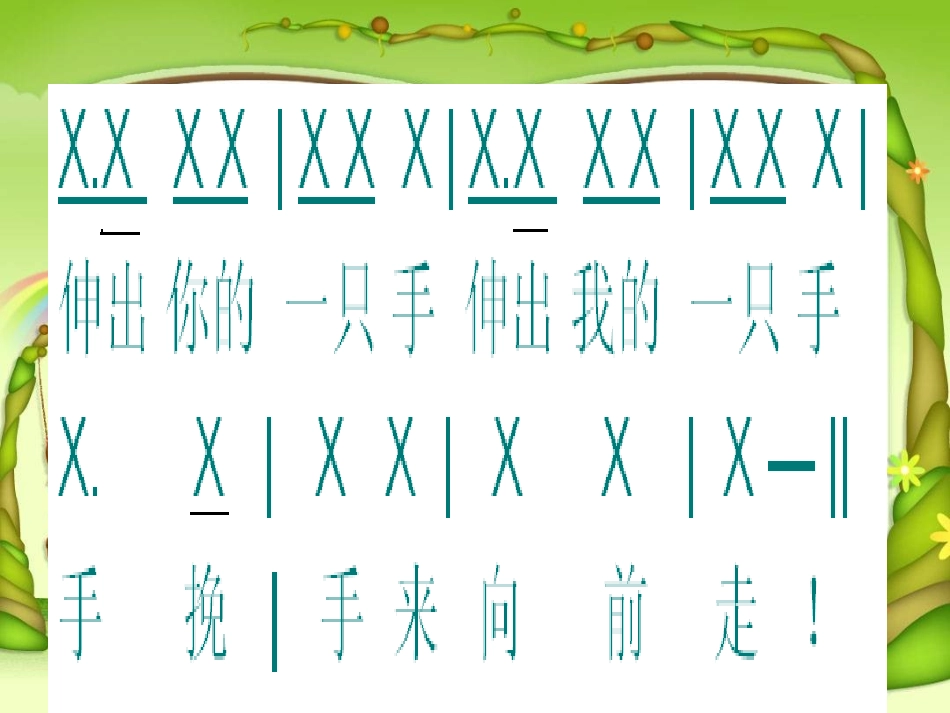 音乐课-每人伸出一只手 (2)_第2页