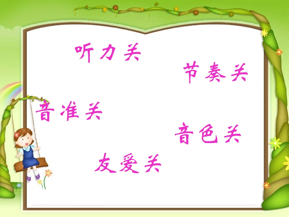音乐课-每人伸出一只手 (2)_第3页