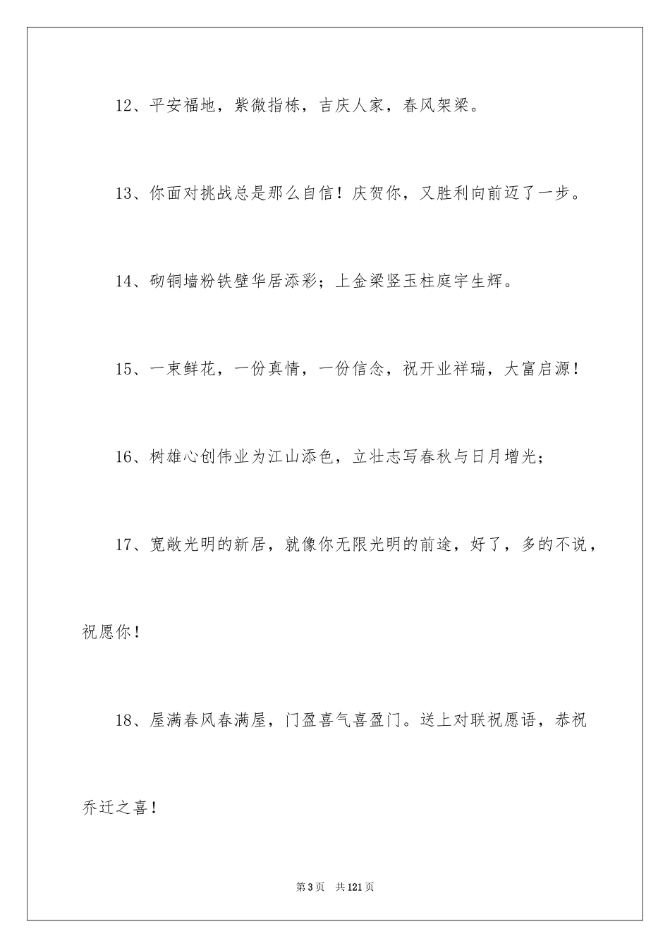 2024乔迁之喜贺词_2_第3页