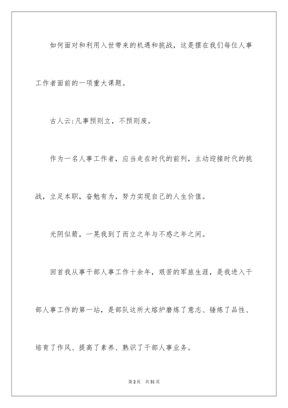 2024三分钟竞聘演讲稿_第2页