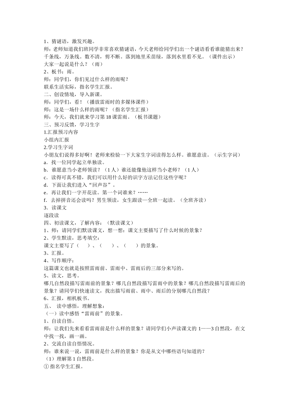 二年级下册《雷雨》教学设计_第2页