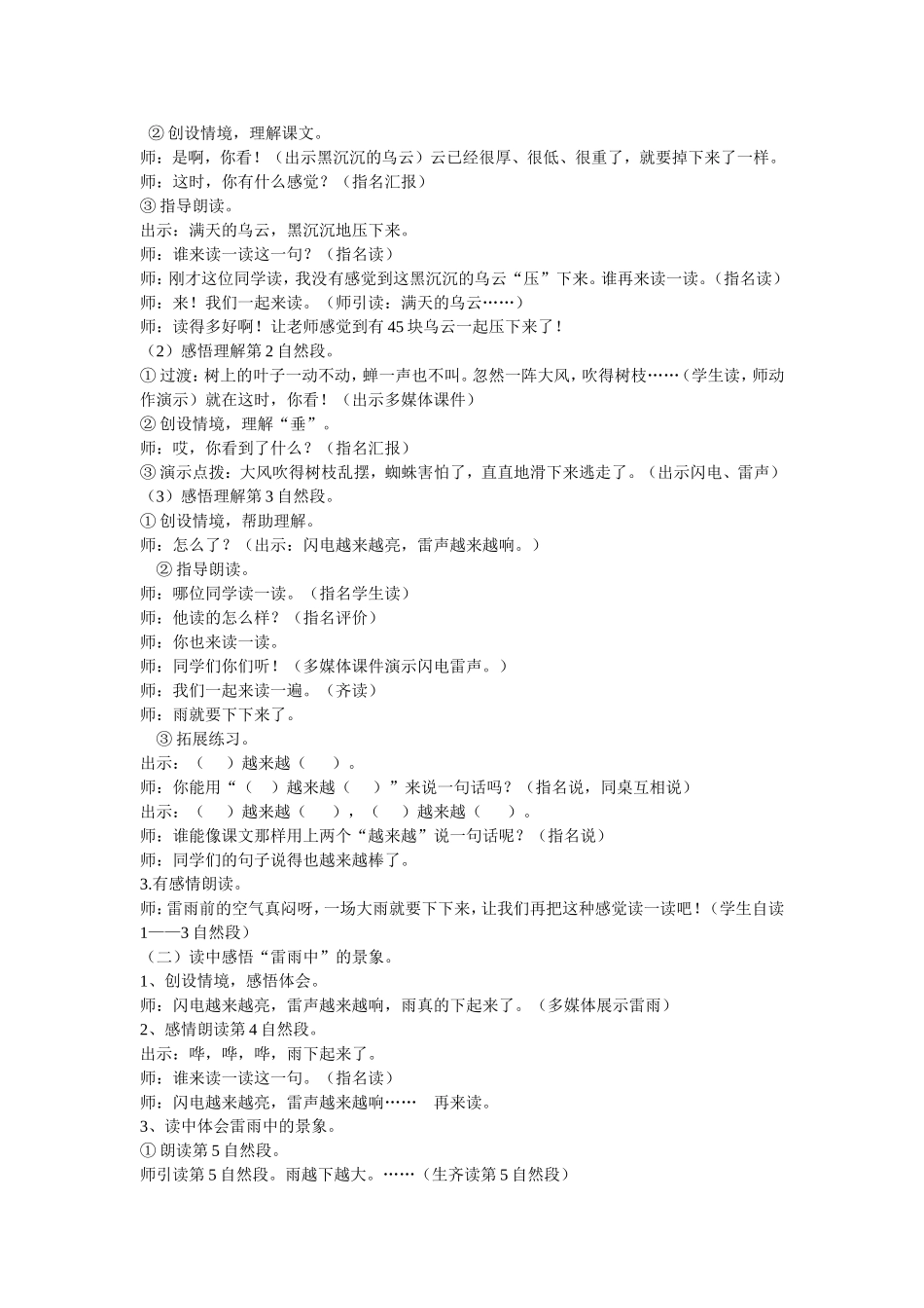 二年级下册《雷雨》教学设计_第3页