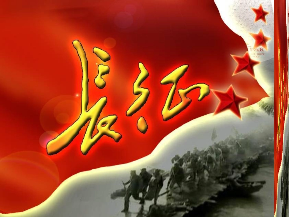 《脚下传奇》——品红军长征课件设计2_第1页