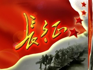 《脚下传奇》——品红军长征课件设计2