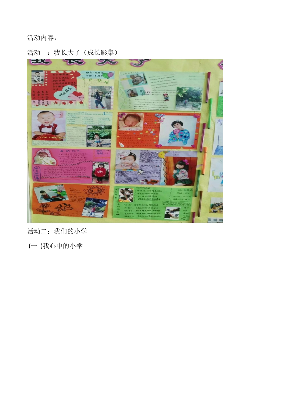 大班我要上小学了_第2页