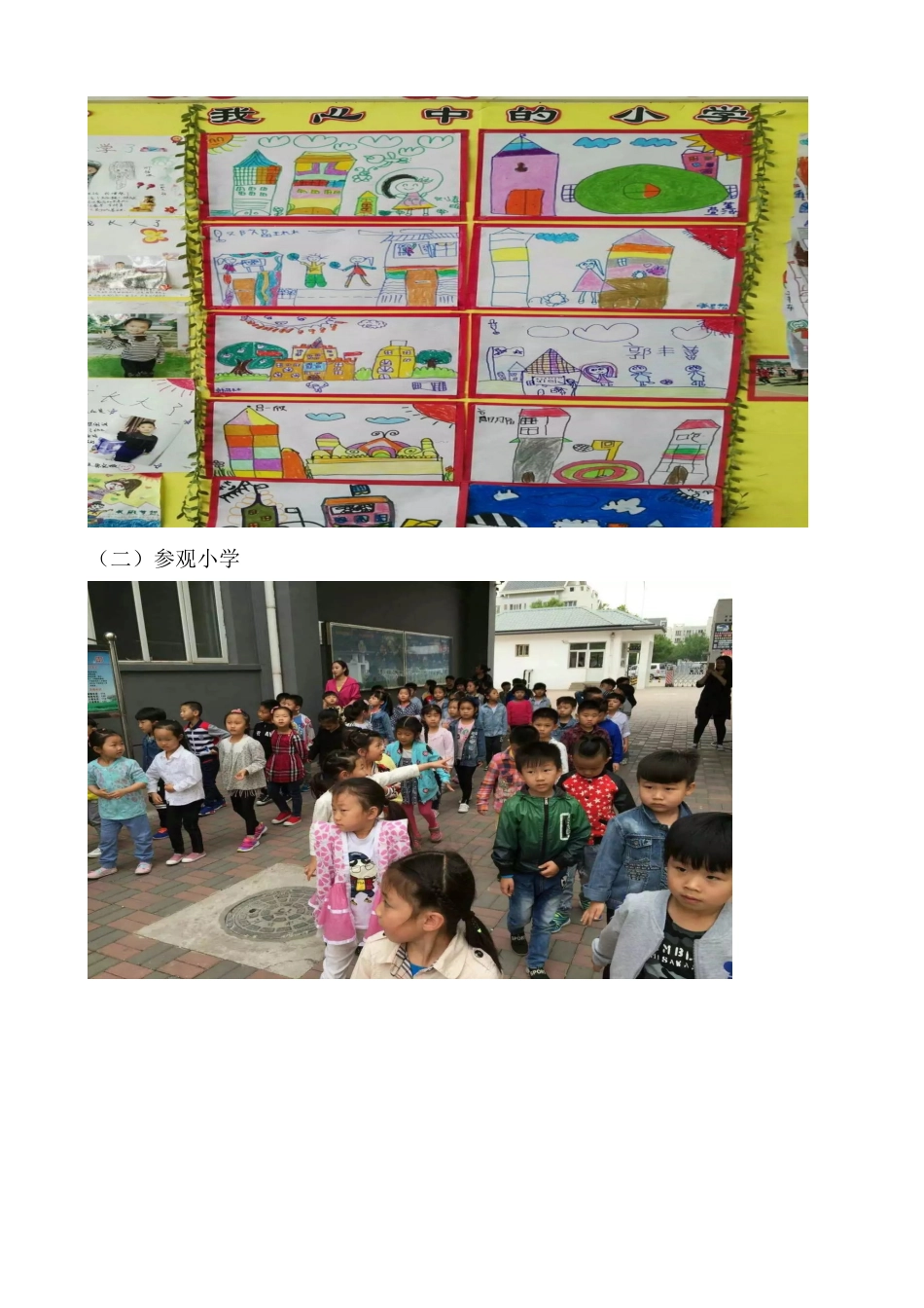 大班我要上小学了_第3页