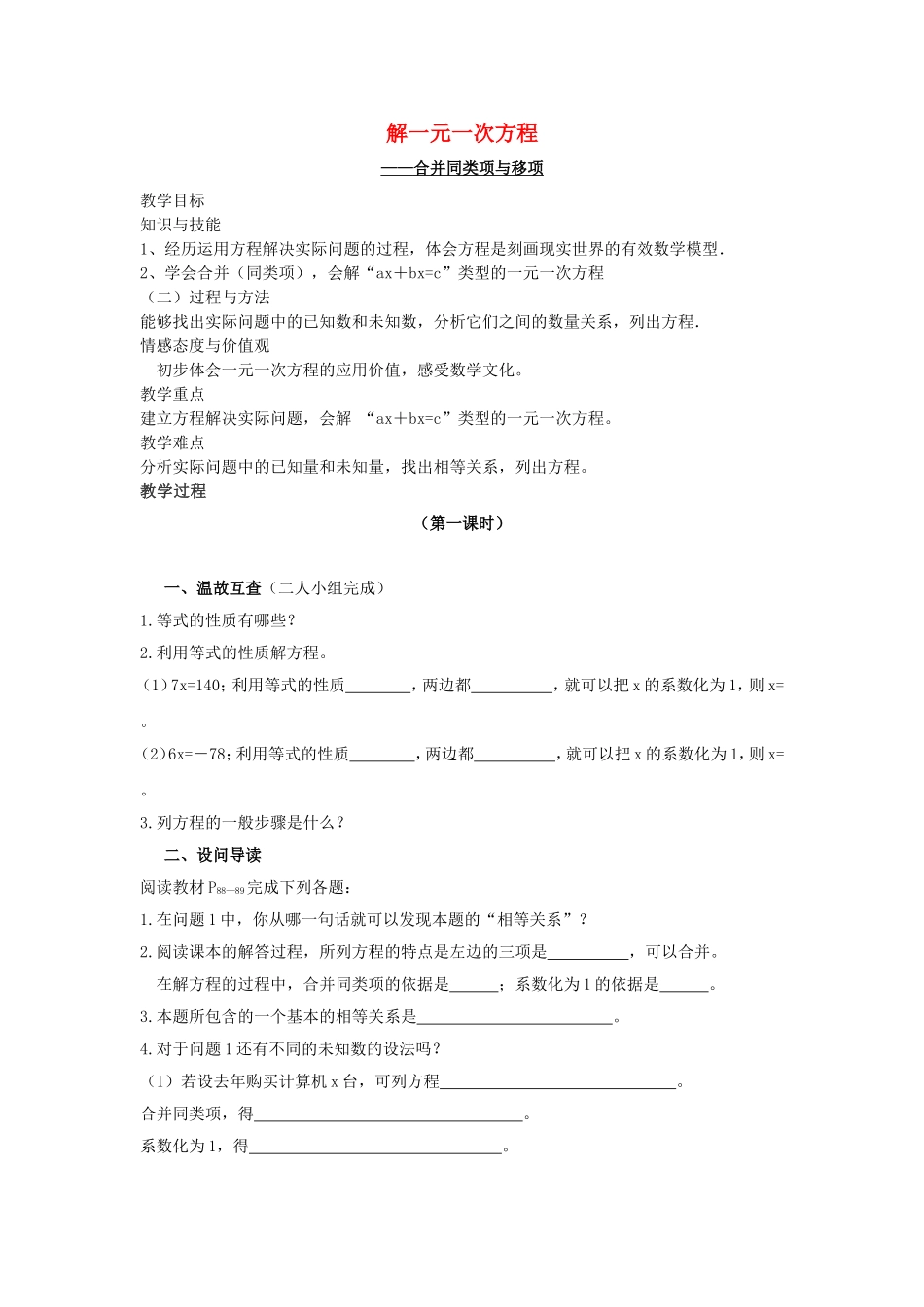 湖北省黄石市第十中学七年级数学上册32解一元一次方程（一）教案1（新版）新人教版_第1页