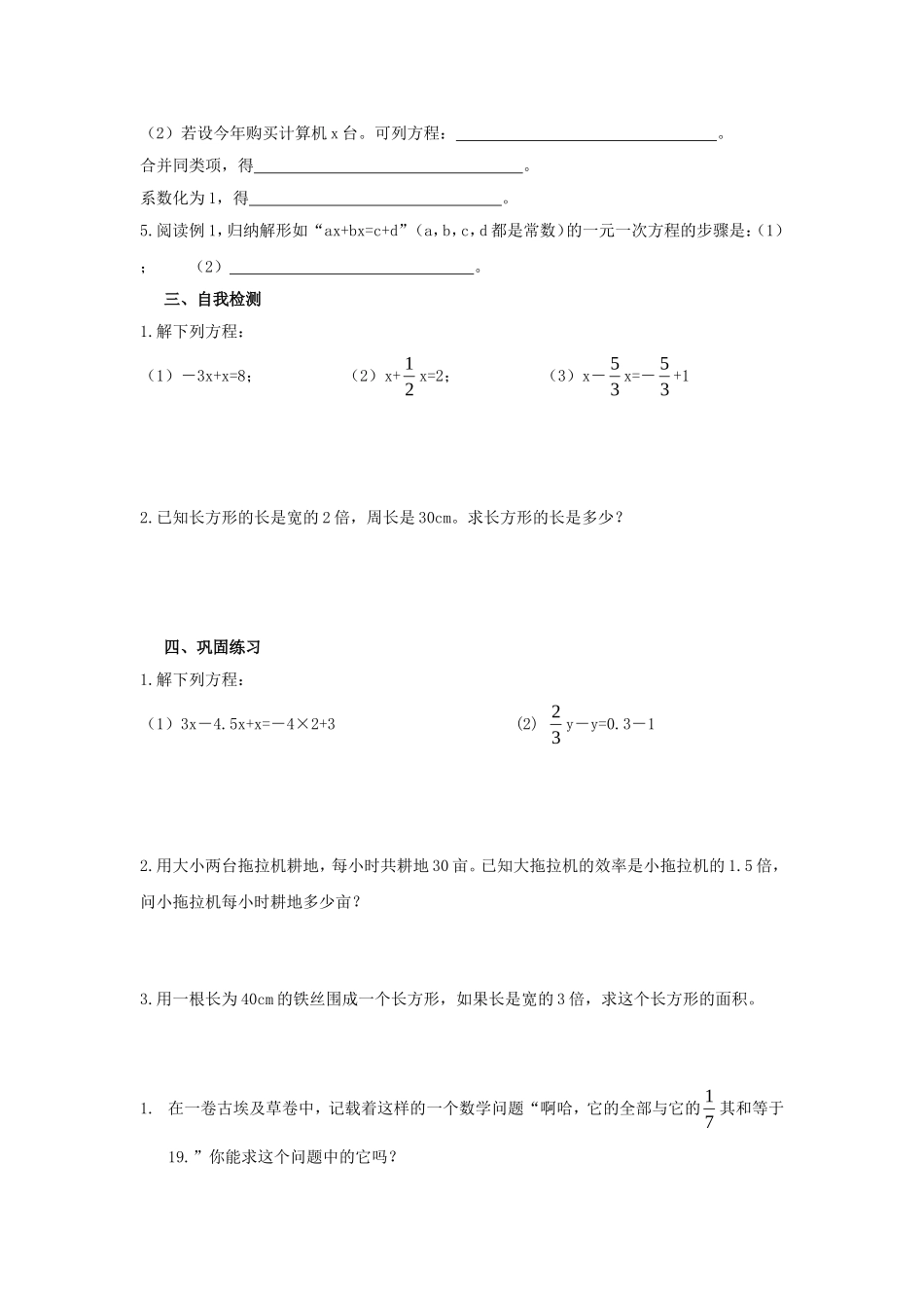 湖北省黄石市第十中学七年级数学上册32解一元一次方程（一）教案1（新版）新人教版_第2页